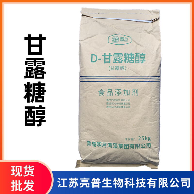 甘露醇现货供应/批发糖果 饮料 压片辅料 D-甘露糖醇