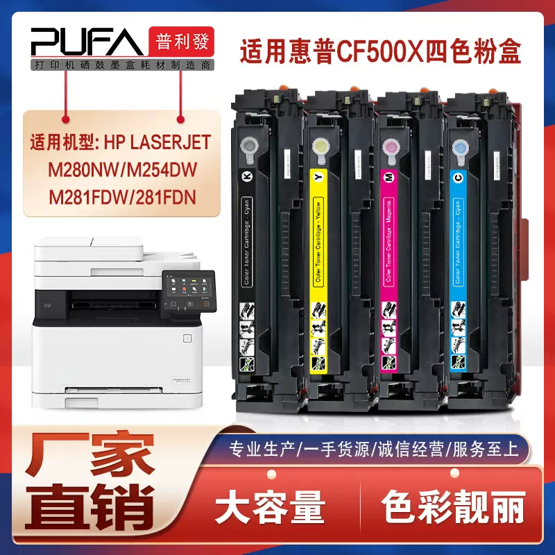 适用cf500x惠普M254dw硒鼓281fdw打印机墨盒m280nw碳粉hp202x墨粉