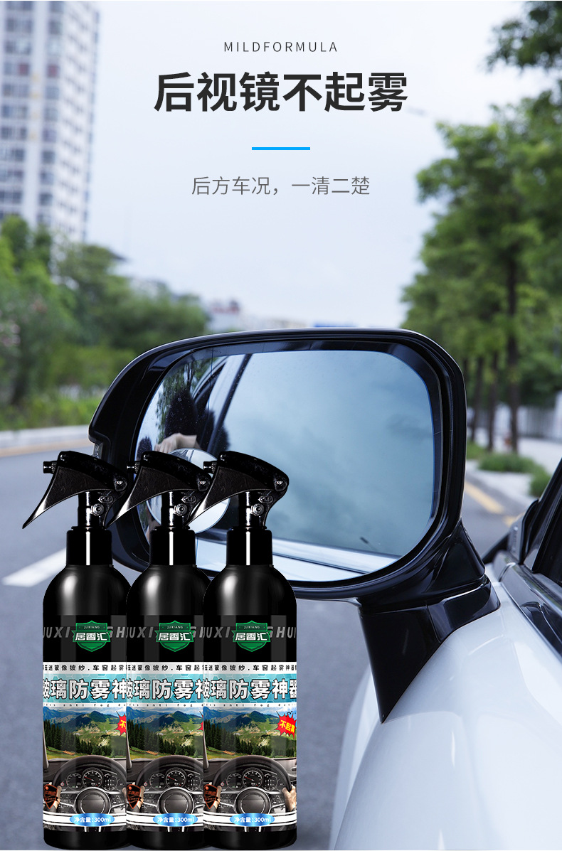 Anti-rain agent anti-fog agent car windshield mirror anti-fog agent car window mirror fog long-acting cleaning spray