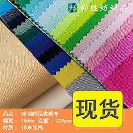 8N纯棉帆布平纹布料8安工装服装沙发套梭织手袋活性面料棉布