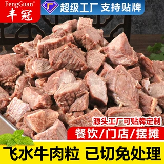 八成熟白水/飞水牛肉粒商用半成品批发面馆卤味专用餐饮冷冻食材
