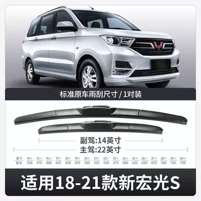 Wiper Wiper 19-22 Old and New - 1-pair-of-new-hongguang-s-front-wipers-for-18-21-models
