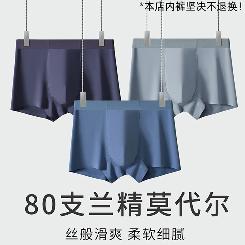 80S Lenzing Modal Tencel Zero Carbon Antibacterial Men's Boxer Briefs Factory Direct Sales Supports Customized 1 Piece Dropshipping