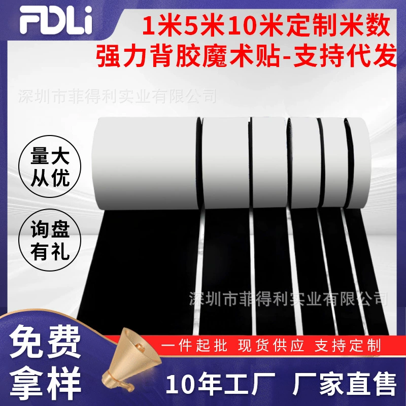 Прочная двусторонняя волшебная лента, самоклеящаяся лента с крючками и петлями для дверных штор, самоклеящихся шторных полос, оконных сеток и использования в автомобиле.