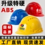 劳保加厚防砸透气安全帽