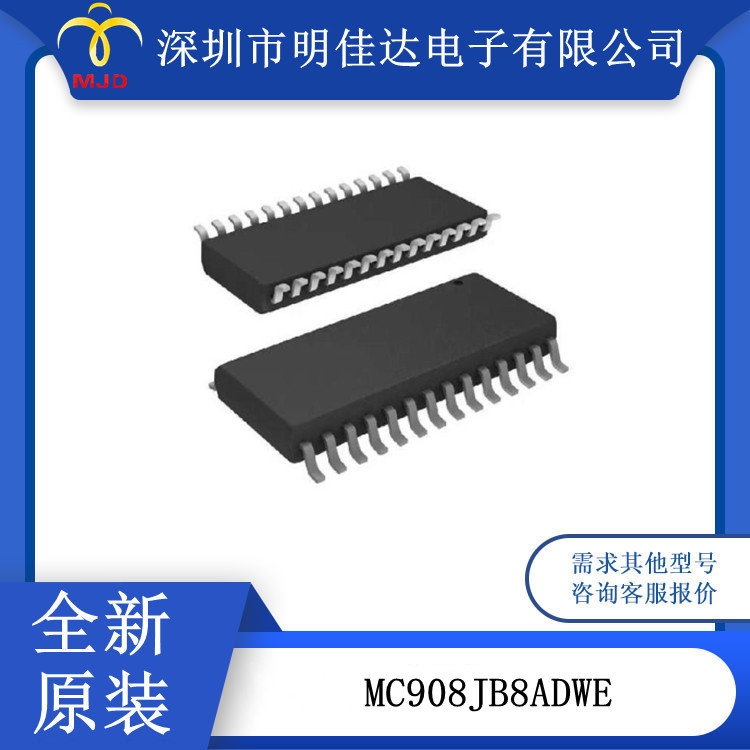 微控制器芯片 MC908JB8ADWE  MC908JL3ECPE 嵌入式 IC