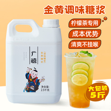 广禧金黄糖浆2.5 黄金冰糖鸭屎香手打柠檬茶咖啡奶茶店果糖