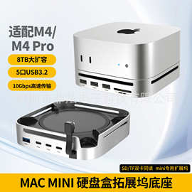 厂家批发MacminiM4扩展坞硬盘盒拓展坞底座外接硬盘扩容USB扩展