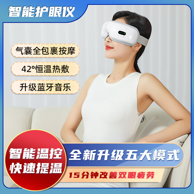 源工場知能温調眼部マッサージ器エアバッグ振動新アップグレード折り畳み気圧眼マッサージ器|undefined
