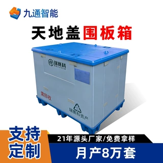 天地盖围板箱可折叠循环使用 防水防潮替代木箱 汽配物流周转箱