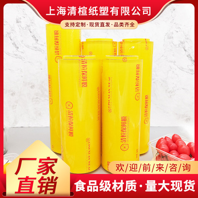 Supermarket business PVC Fresh keeping film big roll kitchen food Fruits and vegetables disposable Fresh keeping film fresh  Packaging film wholesale