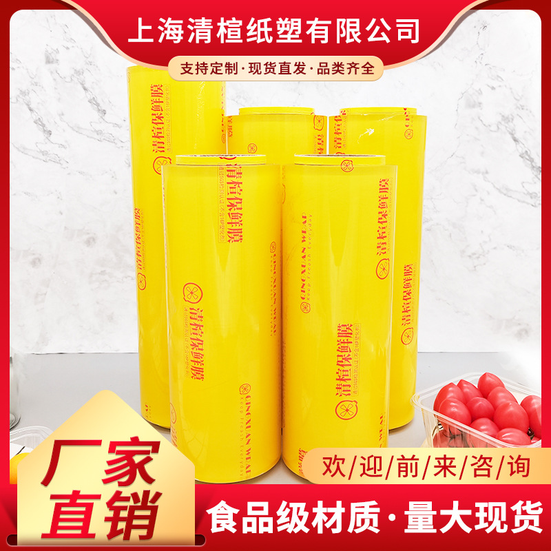 Supermarket business PVC Fresh keeping film big roll kitchen food Fruits and vegetables disposable Fresh keeping film fresh  Packaging film wholesale
