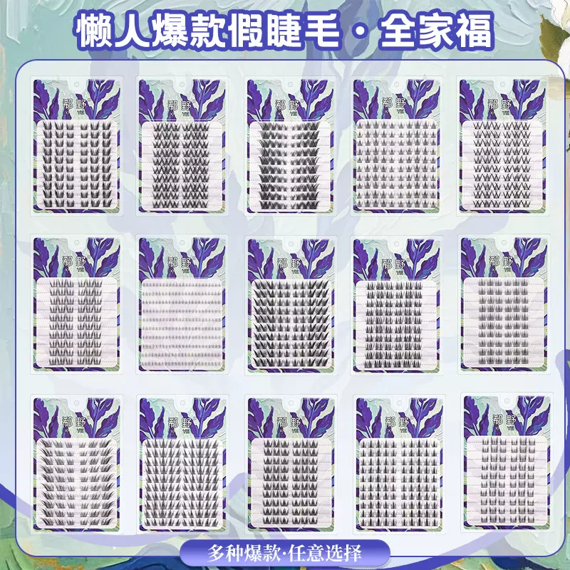 太阳花假睫毛分段式假睫毛三部曲小恶魔漫画眼假睫毛自然女向日葵