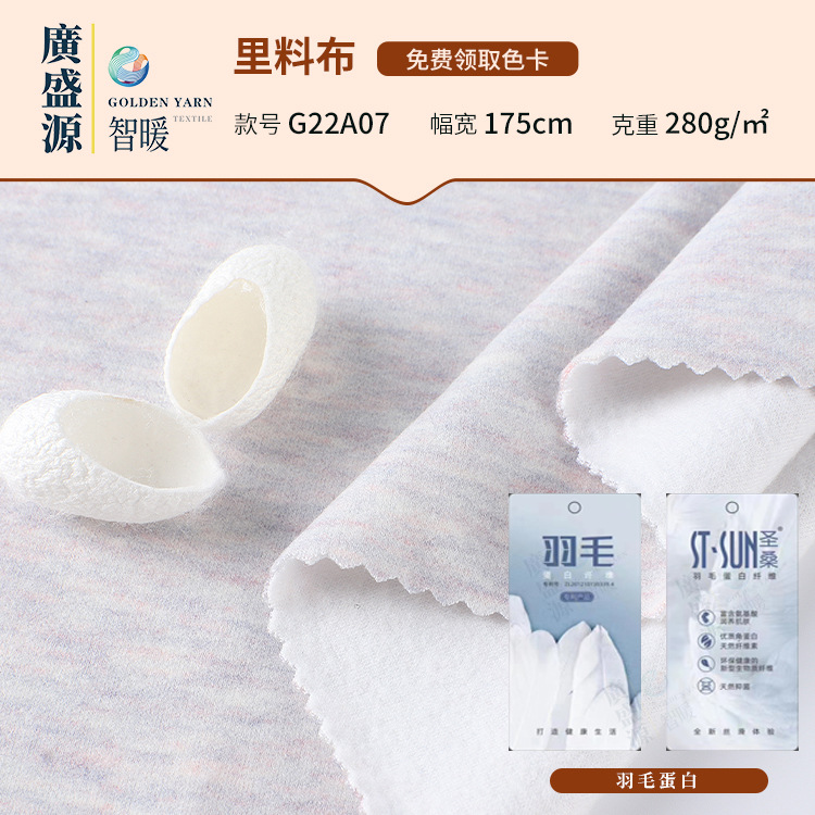 280g羽毛保暖绒布 发热腈纶德绒面料 秋冬保暖内衣家居服打底布料