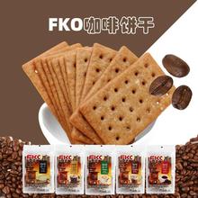 fko咖啡饼干番之良品早餐小零食拿铁焦糖网红薄脆味小吃休闲食品