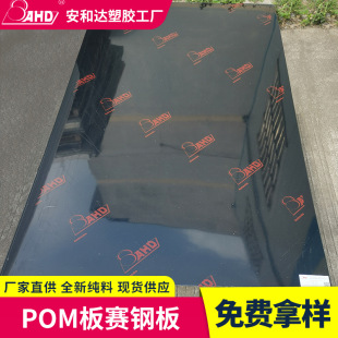 Black Pom Board Anti-Static White Pom Board Polyoxymethylene Rod Solid High Hardness Plastic Steel Steel Plate Manufacturer