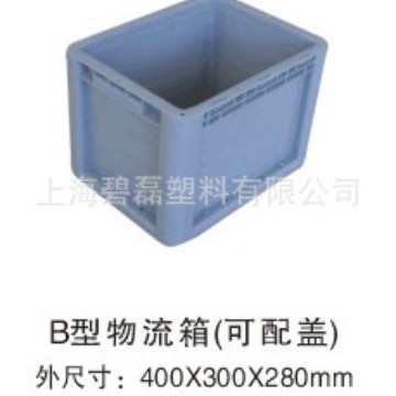 B型400×300×280物流箱/塑料周转箱加厚工具箱（可配盖）