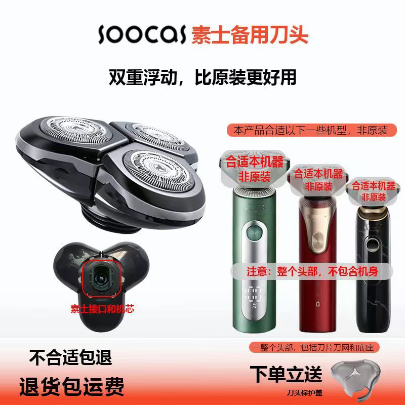 Suitable for Soocas Electric Shaver Whole Head Accessories Soocass5 S32 S3 Shaver Whole Head Adapter