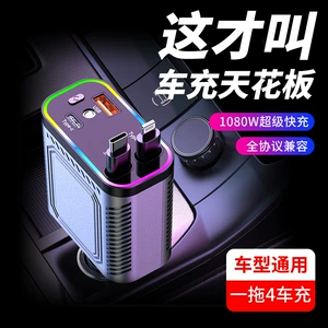 Star Top 120W avtomobil şarj cihazı, sürətli şarj, teleskopik xətt, dördü birində USB siqaret alışqanı portu