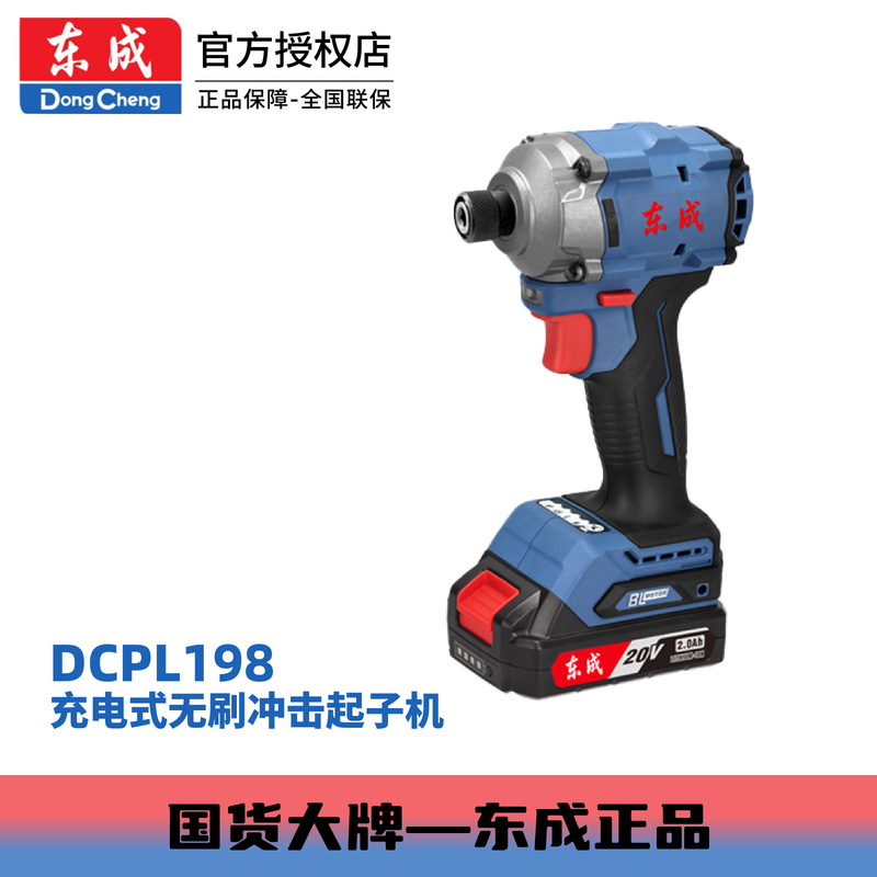 Dongcheng Professional Decoration Multifunctional Three-gear Speed Regulation DCPL198 Rechargeable Brushless Impact Driver