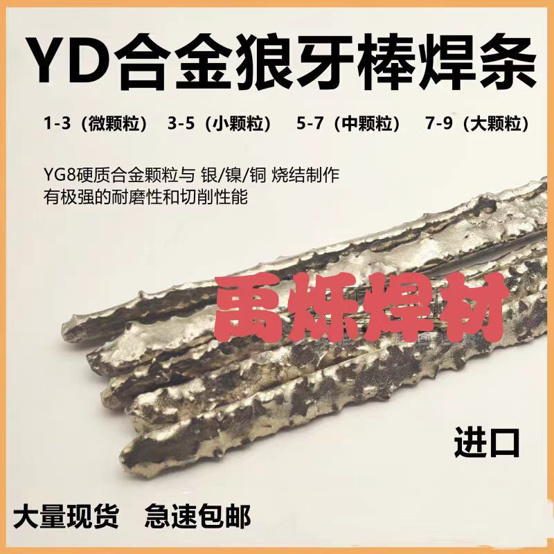 YD硬质合金复合颗粒耐磨烧结气焊条狼牙棒铣鞋磨鞋石油钻杆钻头用