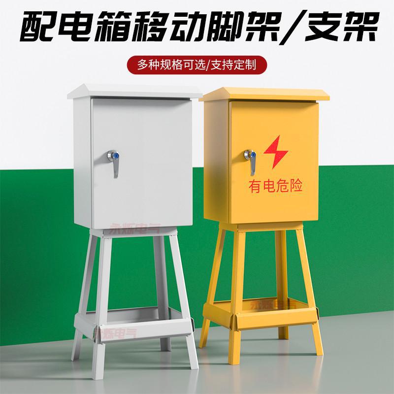 户外黄色三级配电箱脚架高600宽300x400x500x600x800工地临时电