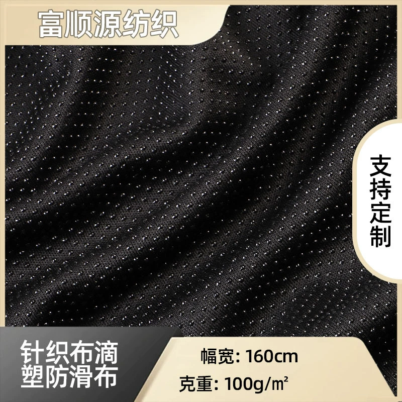 Эластичная трикотажная ткань, пластиковая противоскользящая ткань, противоскользящая ткань для гнезда для домашних животных, перчатки, ткань для основания автомобильного дивана, противоскользящая ткань
