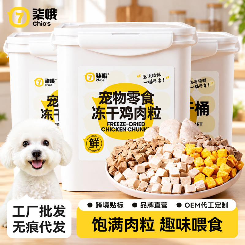 Chios Pet Food Chicken Chunks Chicken Breast Cat Egg Yolk Freeze-Dried Dog and Cat Dental Snacks