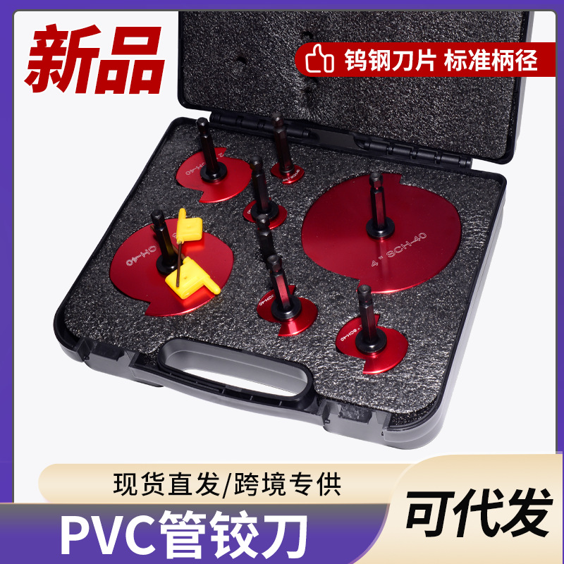 8件套PVC管道铰刀水管接头工具 扩管刀适用房车排气管六角柄