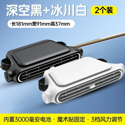 Automotive air conditioning new model vehicle-mounted cooling mini air - 2-pack-battery-model-3000mahdeep-space-black-glacier-white-16-powerful-cold-air-cools-the-entire-vehicle-6ms-high-speed-hurricane-silent-noise-reduction