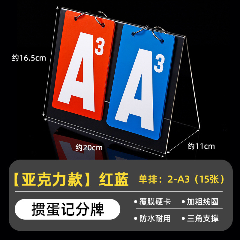 Red and blue dual-color acrylic scoreboard for Guandan game, transparent scoreboard for football and basketball games, poker Guandan scoring board