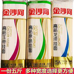 圆面凉拌面龙须面速食待早餐面条挂面煮高筋细金沙河杂酱面宽面