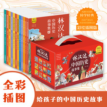 礼盒装中国历史故事集全套12册 历史类课外阅读书籍成语故事绘本