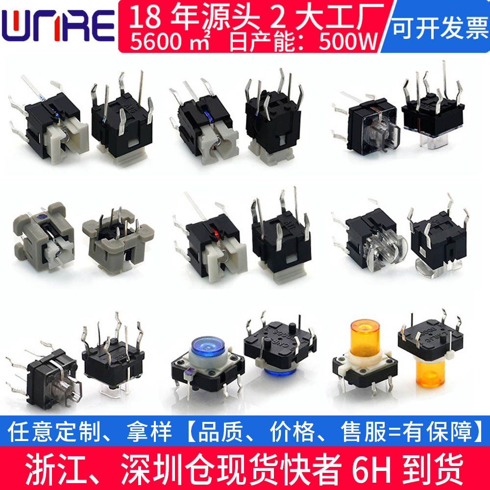 维诺尔6X6轻触开关带灯LED电源白红蓝绿环保耐高温插件脚按键微动