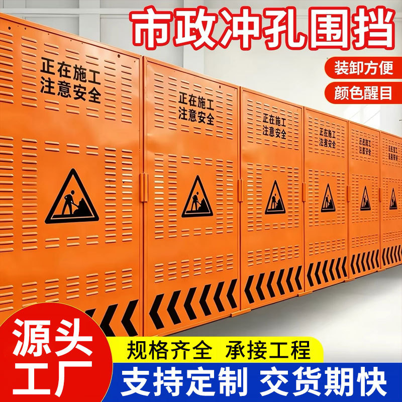 Customized municipal perforated fencing for road construction, temporary isolation fencing for construction sites, and mobile safety fencing for construction projects Customized municipal perforated fencing for road construction, temporary isolation fencing for construction sites, and mobile safety fencing for construction projects