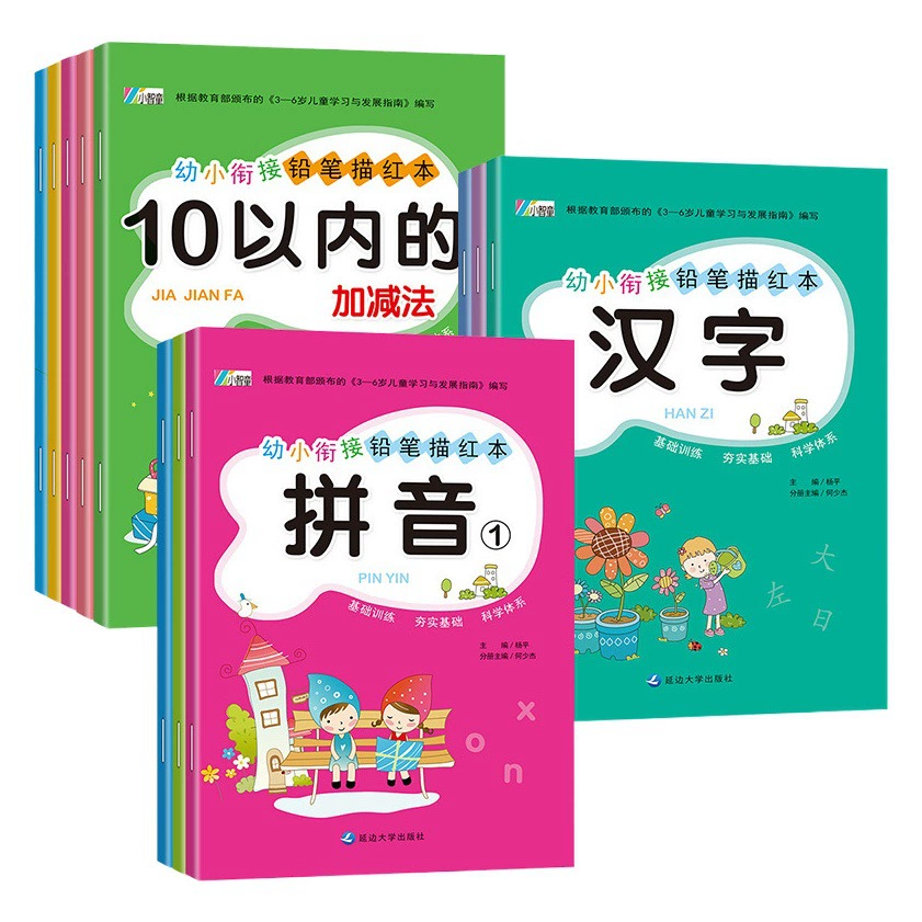 Детский сад карандашом Трассировка Красная книга Учебные материалы для юной сплоченности От 3 до 6 лет дети пиньинь китайские иероглифы добавление и вычитание чисел оптом
