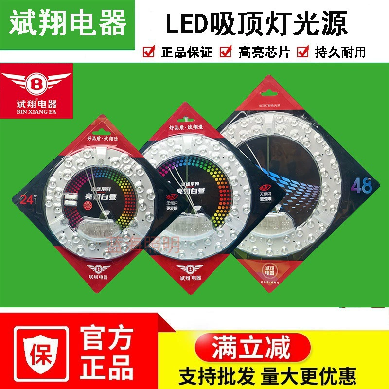 Binxiang потолочный светильник фитиль светодиодный световой диск с магнитным всасыванием световой пластины круглый источник света модуль 24W36W белый свет