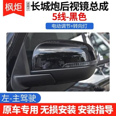 Rear mirror/rearview mirror assembly: Rearview Mirror Assembly, Original Quality - left-drivers-side-5-wire-black