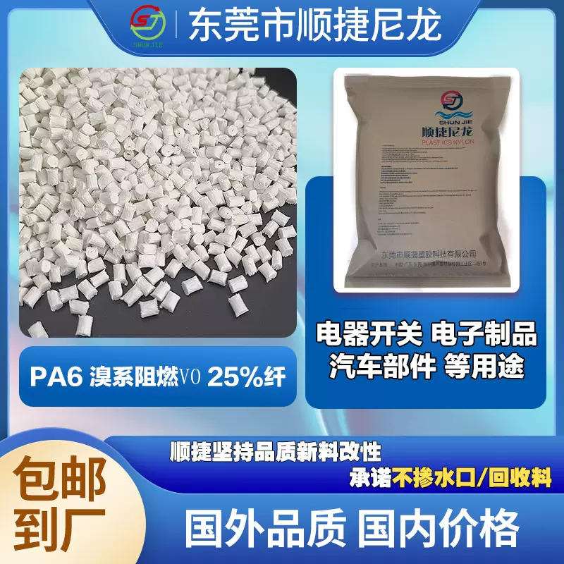 溴系阻燃尼龙单6V0级加纤25%电器电子部件pa6玻纤国产改性注塑级