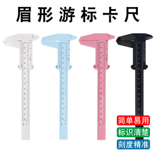Eyebrow Tattoo Measuring Ruler for Balancing Eyebrow Shapes, Caliper for Measuring Eyebrow Designs, Precise Measuring Tool