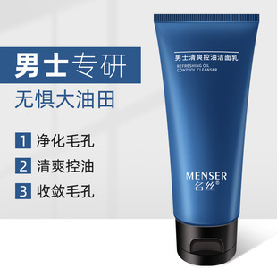 Mingsi Men's Amino Acid Facial Cleanser Refreshing Oil Control Hydrating Cleanser Moisturizing Brightening Skin Care Products