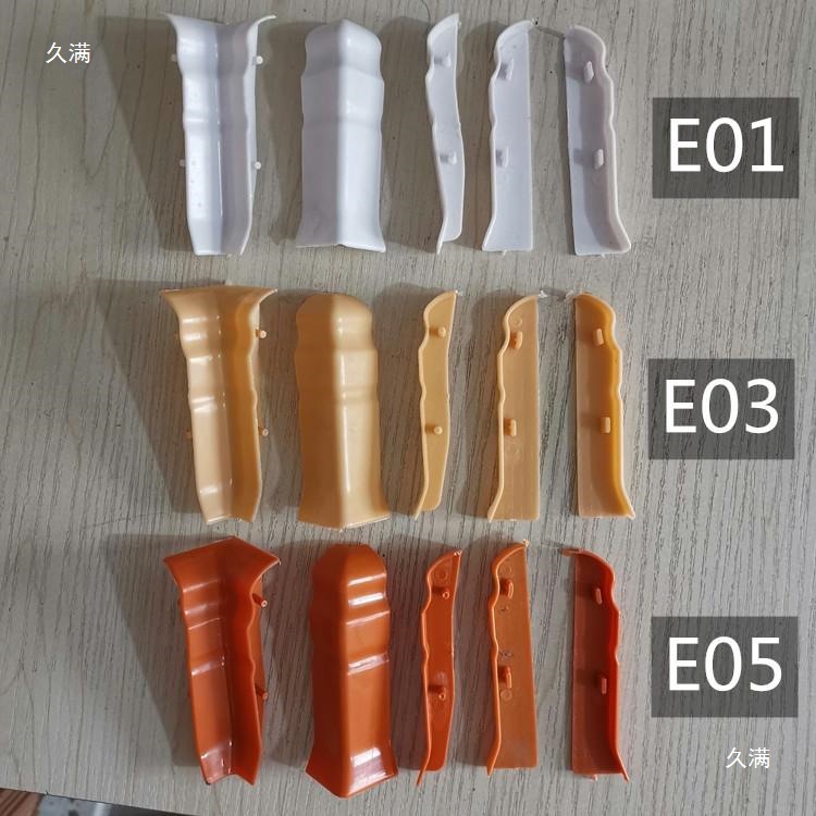 木地板踢脚线地脚线配件个性创意简约拐角接头阴阳角转角塑料卡扣