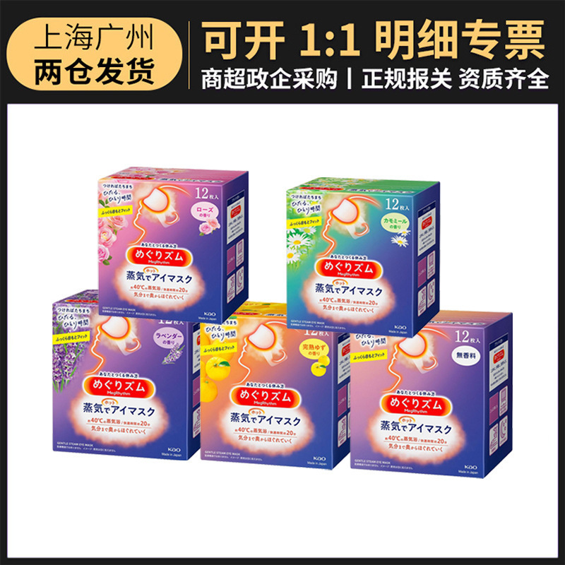 Japanese import disposable sleep mask non-woven cloth