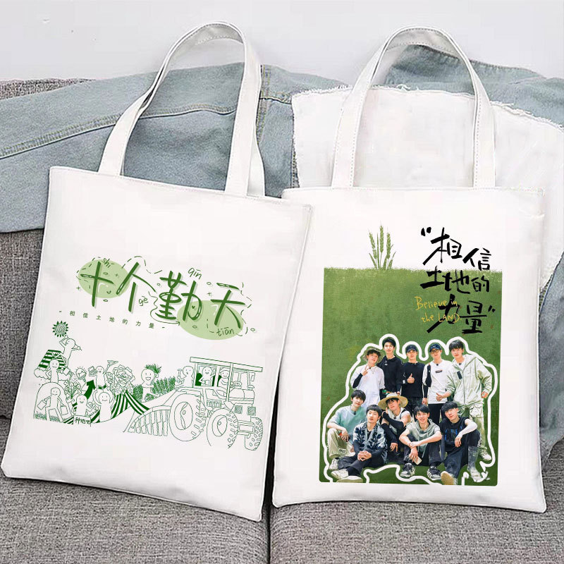 种地吧周边帆布包十个勤天logo少年学生上课大容量外出单肩手提袋