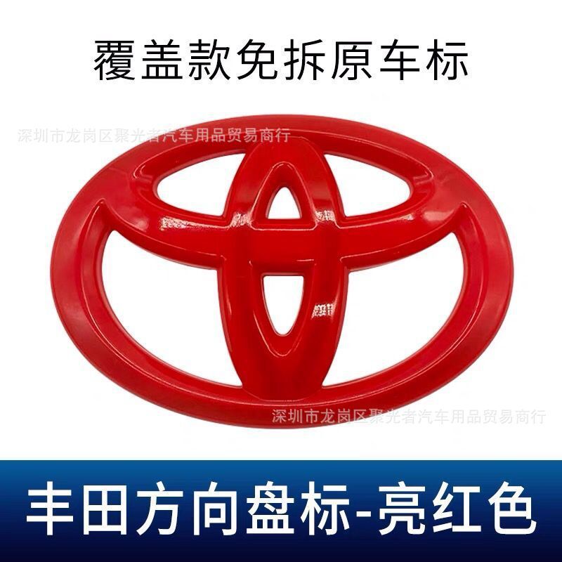 トヨタ新雷凌双エンジン凱美瑞アジア龍カローラ専用ハンドル車標識カバー装飾シールを適用する|undefined