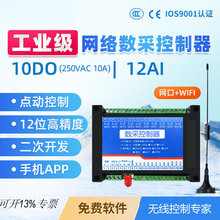 云平台环境数据采集远程控制器 无线WIFI网络控制开关
