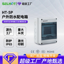 跨境HT防水盒戶外IP65防水防塵ABS塑料電箱明裝空氣開關配電箱