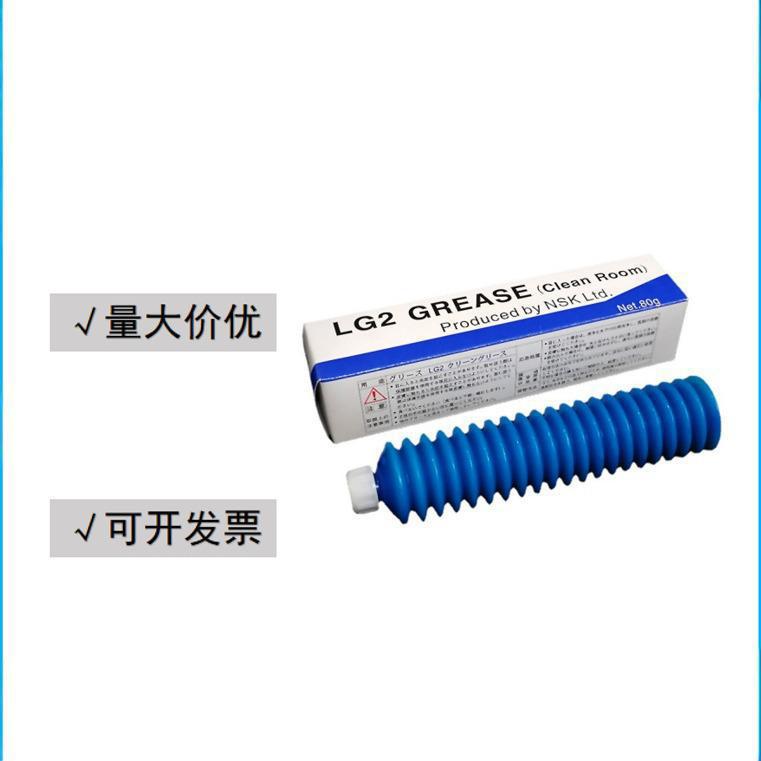 日本NSK GREASE LG2润滑脂半导体直线滑轨滚珠螺杆无尘室专用