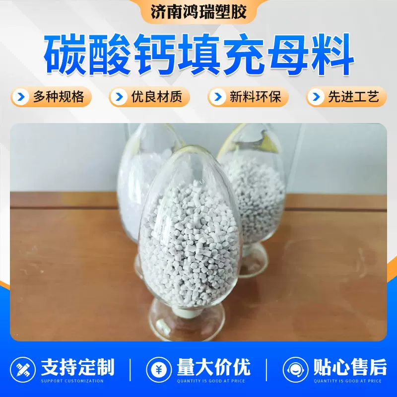 碳酸钙填充母料注塑母粒发泡pp吹塑抗静电片材碳酸钙填充母料