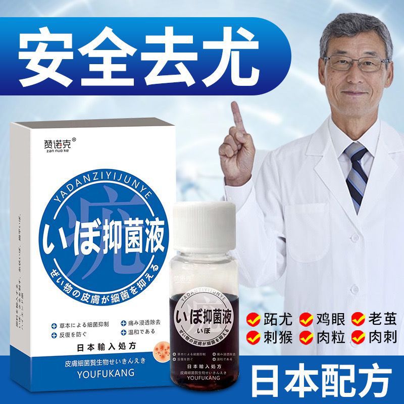 厂家直销克尤液克疣膏皮肤外用抑菌液丝状瘊疣鸡眼膏脖子肉粒尤液